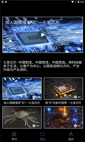 七圣科技免费版官网下载