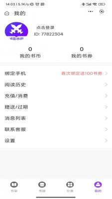 承影小说最新版在线阅读全文免费无弹窗下载百度网盘  v3.4.6图1
