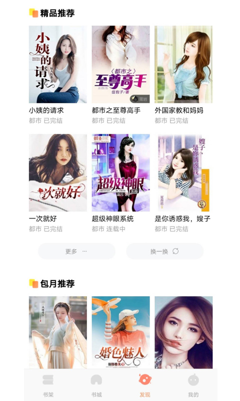 巨龙小说软件下载安装手机版最新版免费  v1.0图2