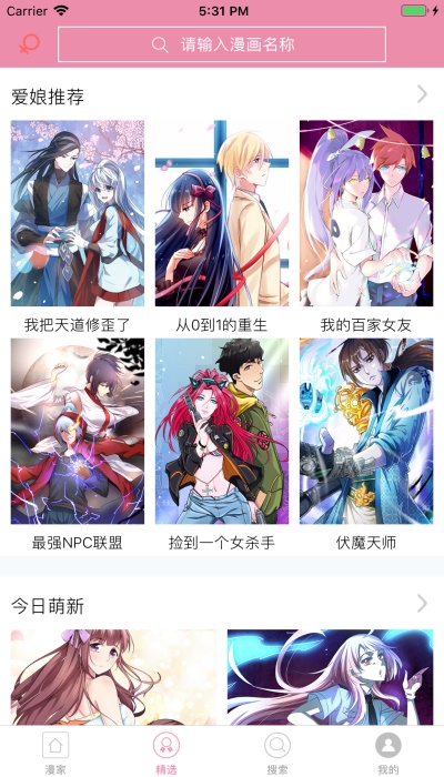 漫画之家app下载官方手机版免费阅读  v1.1.1图1