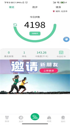 徒步运动app下载安装免费苹果版手机  v1.4.4图2