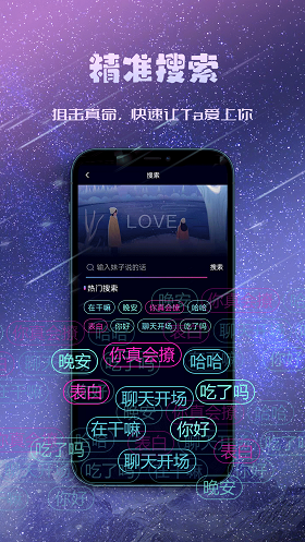 聊天约会神器手机版  v1.0.0图1