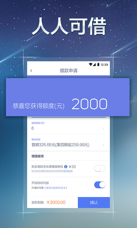 借钱花贷款
