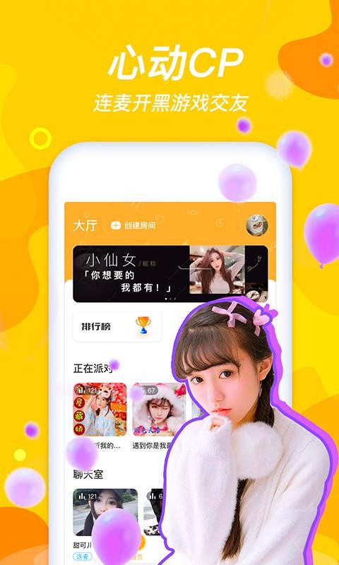 心动CP免费版