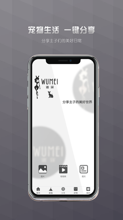 寤寐社区免费版