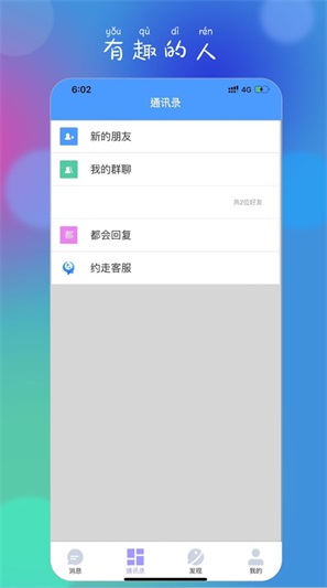 约走手机版
