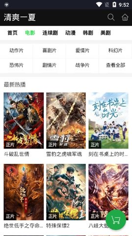 好看影院手机版下载安装最新版苹果  v1.9图2