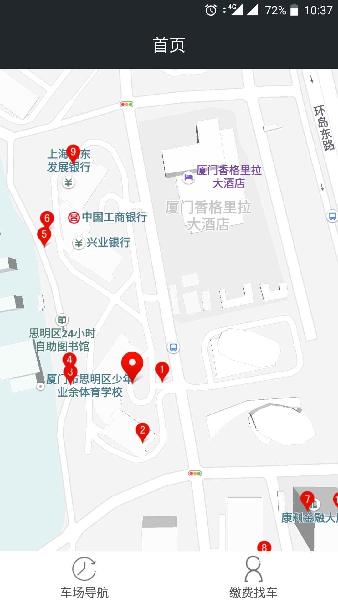 重庆好停车官方版  v1.0.0图1
