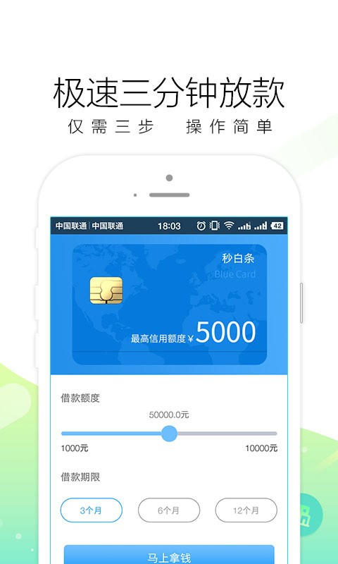 秒白条借呗  v1.0图3
