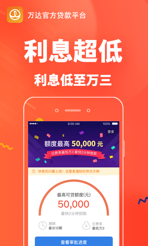 万达快易花2024
