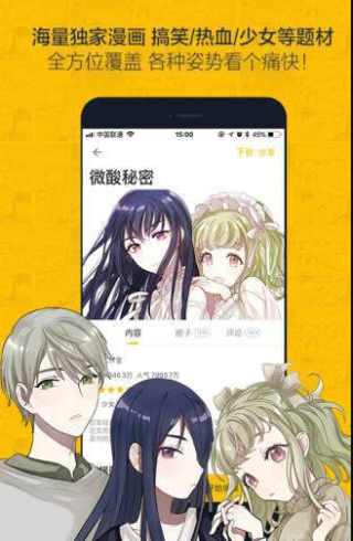 第一漫画安卓版下载安装最新版手机  v1.0.0图2