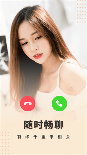 相会交友手机版  v1.0图3