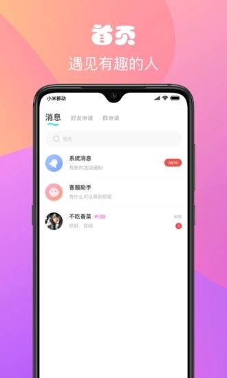 私恋交友手机版下载安卓版
