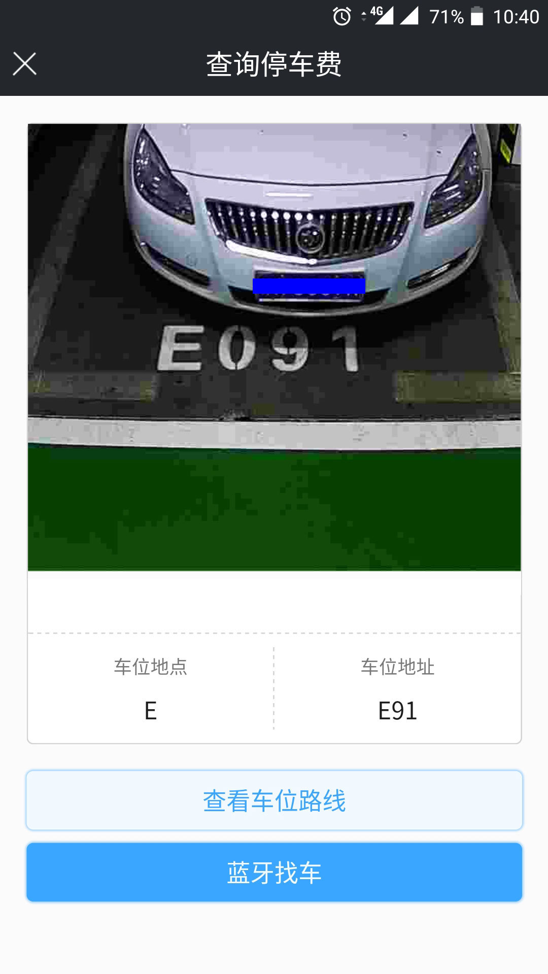 重庆好停车官方版  v1.0.0图4