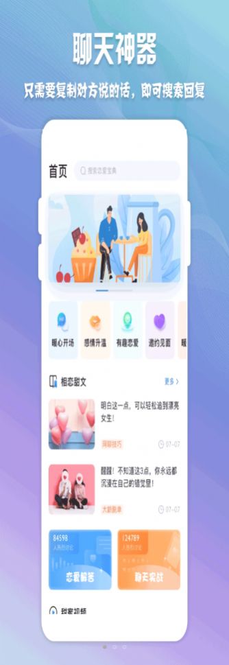 高情商聊天神器app免费版下载安装苹果12.1.12  v1.0.1图1