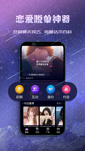 聊天约会神器手机版下载苹果版免费安装  v1.0.0图3