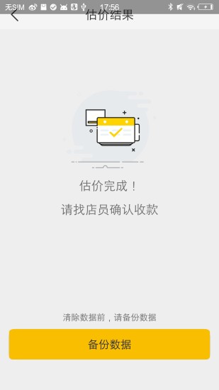 换机侠用户版