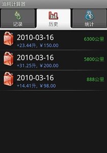 油耗计算器  v1.5图4