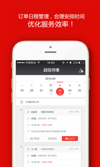 超级师傅