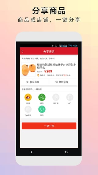 微卖  v5.5.4图4