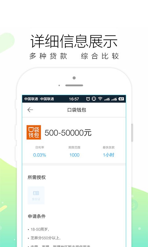 秒白条借呗安卓版  v1.0图2