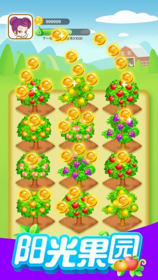 阳光果园免费版app