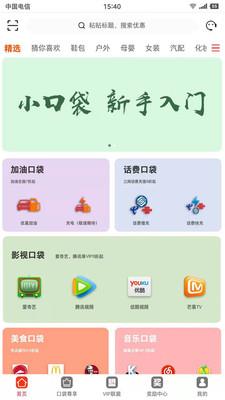 小口袋安卓版下载  v1.5.2图2