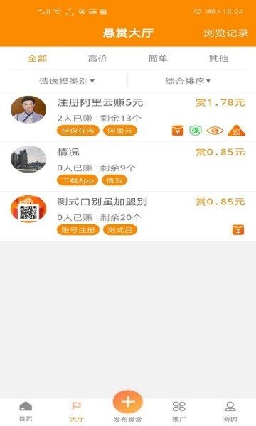 八斗悬赏最新版本下载