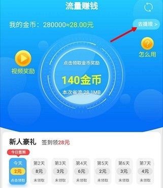 流量赚钱手机版下载安装苹果