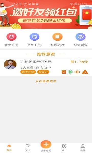 八斗悬赏最新版本下载  v1.4.4图3