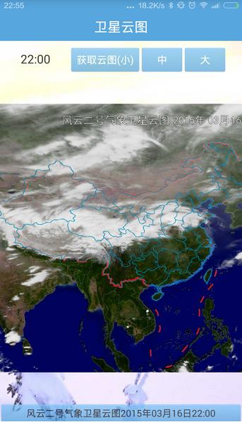 实时卫星云图  v2.8图3