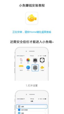 小鱼赚钱免费版下载官网