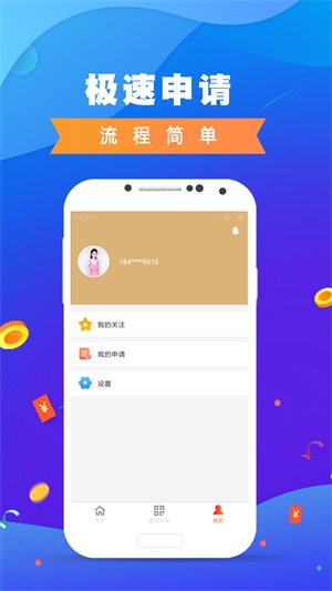 鑫秒贷手机版下载安装免费  v1.0图3