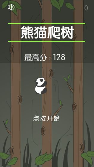 熊猫爬树  v1.0图3
