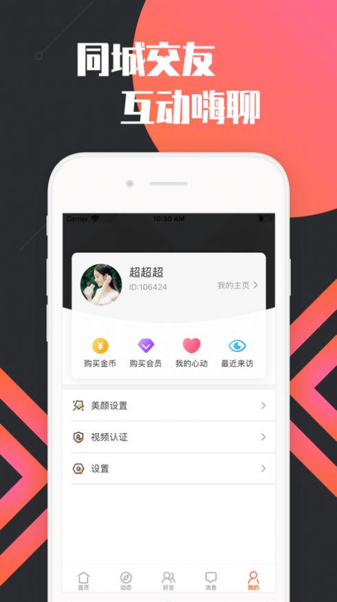 鱼欢交友安卓版  v1.0图1