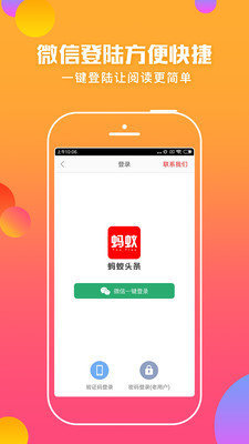 蚂蚁头条手机版下载安装  v5.0.3图1