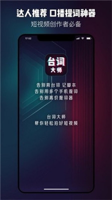 台词大师最新版本下载苹果