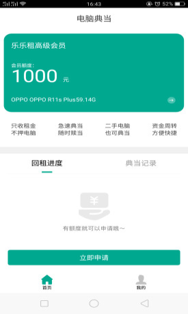 乐乐租贷款app