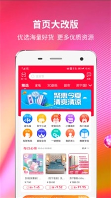 苏宁推客官方下载app  v8.3.1图1