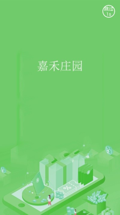 嘉禾庄园手机版下载安装苹果版