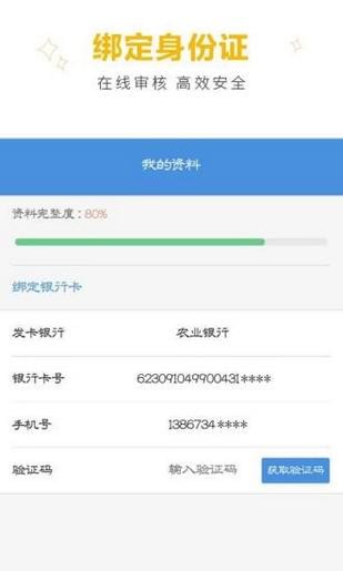 极用贷手机版