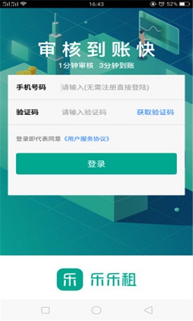 乐乐租贷款app  v2.5图2