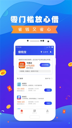 鑫秒贷手机版下载安装免费