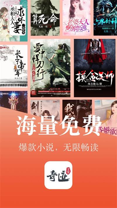 奇迹免费小说手机版