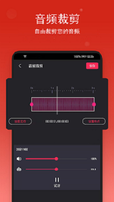 汐音音乐裁剪  v1.0.4图2
