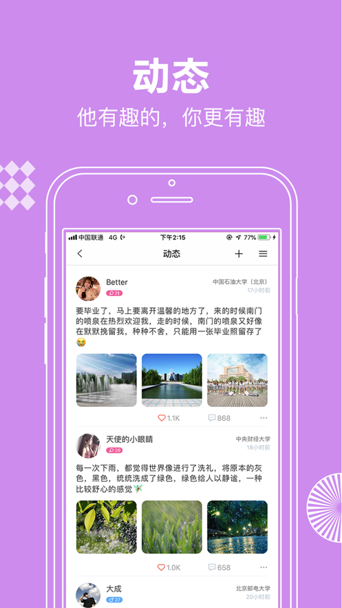 校网app  v1.0.0图1