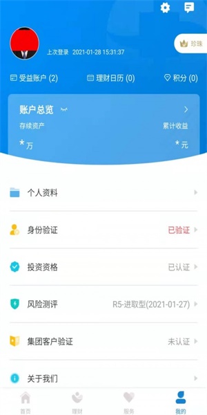 中海信托免费版下载官网安装  v1.0.0图2