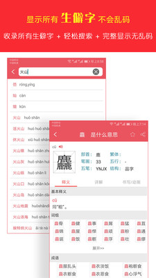 汉语字典专业版  v1.1.5图3