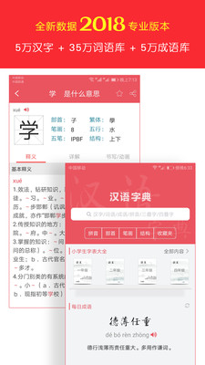 汉语字典专业版  v1.1.5图1