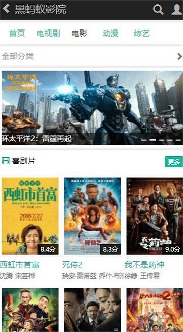 黑蚂蚁影视2024  v10.0.1图3